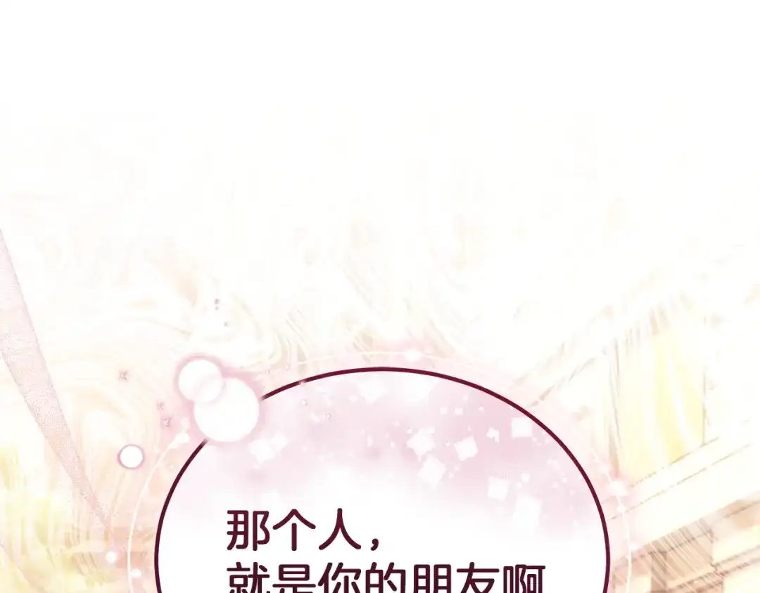 《一气之下要当女主》第41话 鬼鬼祟祟的伊利安 第174页