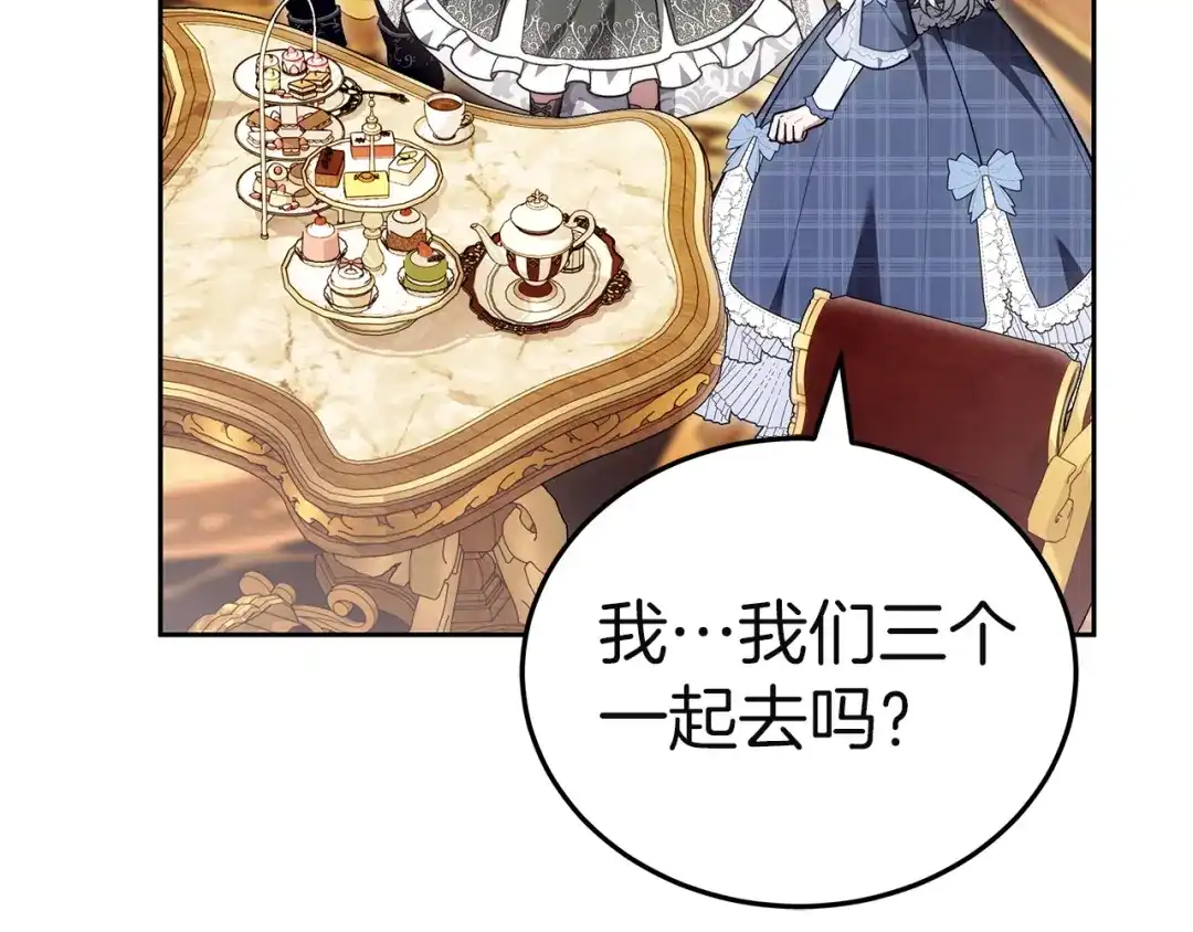 《一气之下要当女主》第41话 鬼鬼祟祟的伊利安 第76页