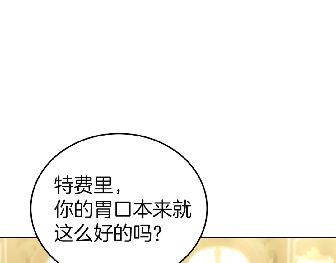 《一气之下要当女主》第41话 鬼鬼祟祟的伊利安 第108页
