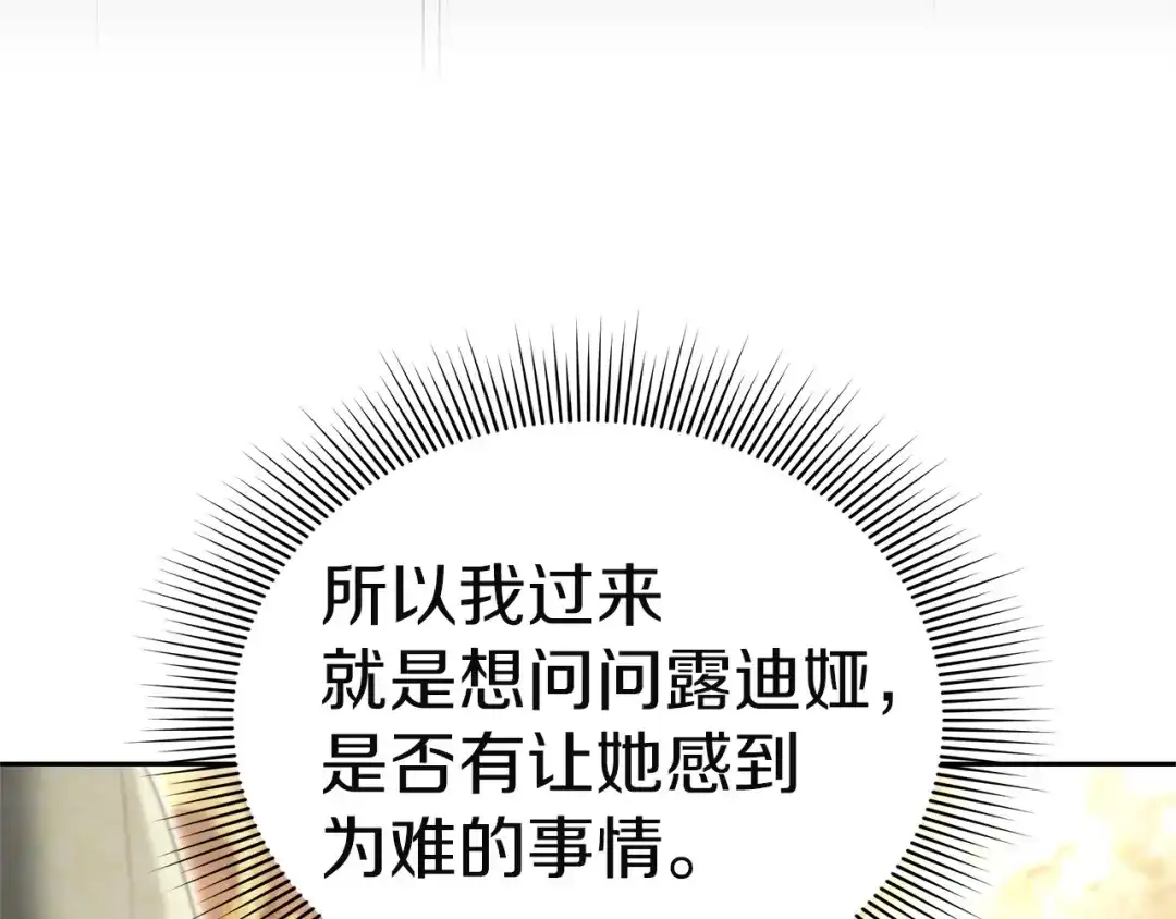 《一气之下要当女主》第41话 鬼鬼祟祟的伊利安 第12页