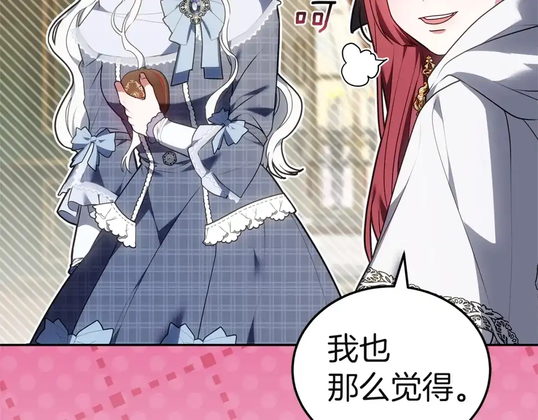 《一气之下要当女主》第41话 鬼鬼祟祟的伊利安 第159页
