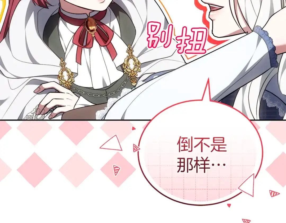 《一气之下要当女主》第41话 鬼鬼祟祟的伊利安 第79页