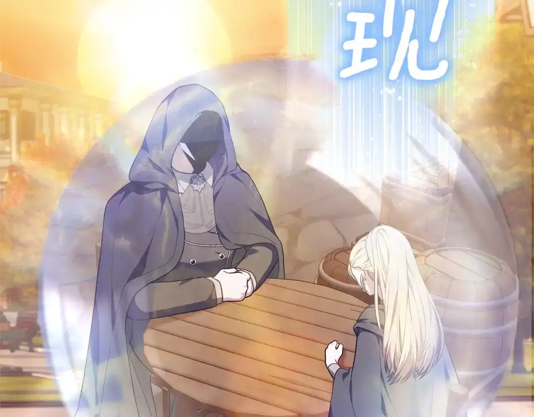 《一气之下要当女主》第41话 鬼鬼祟祟的伊利安 第250页