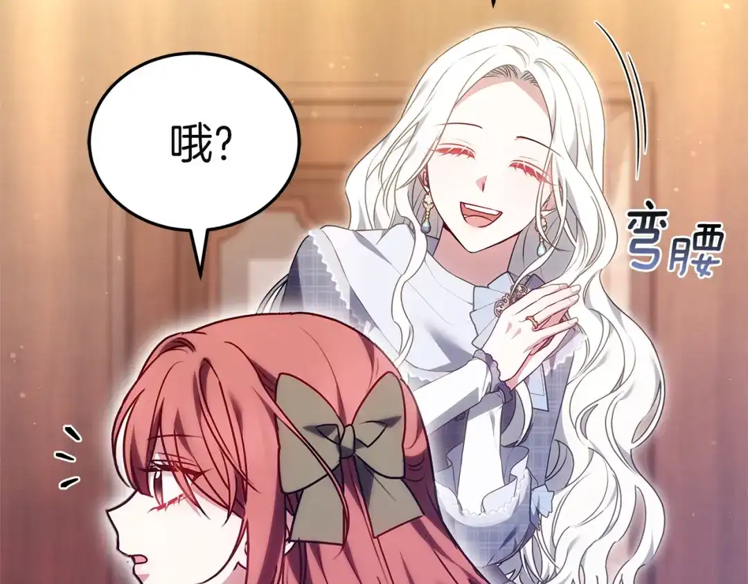 《一气之下要当女主》第41话 鬼鬼祟祟的伊利安 第165页