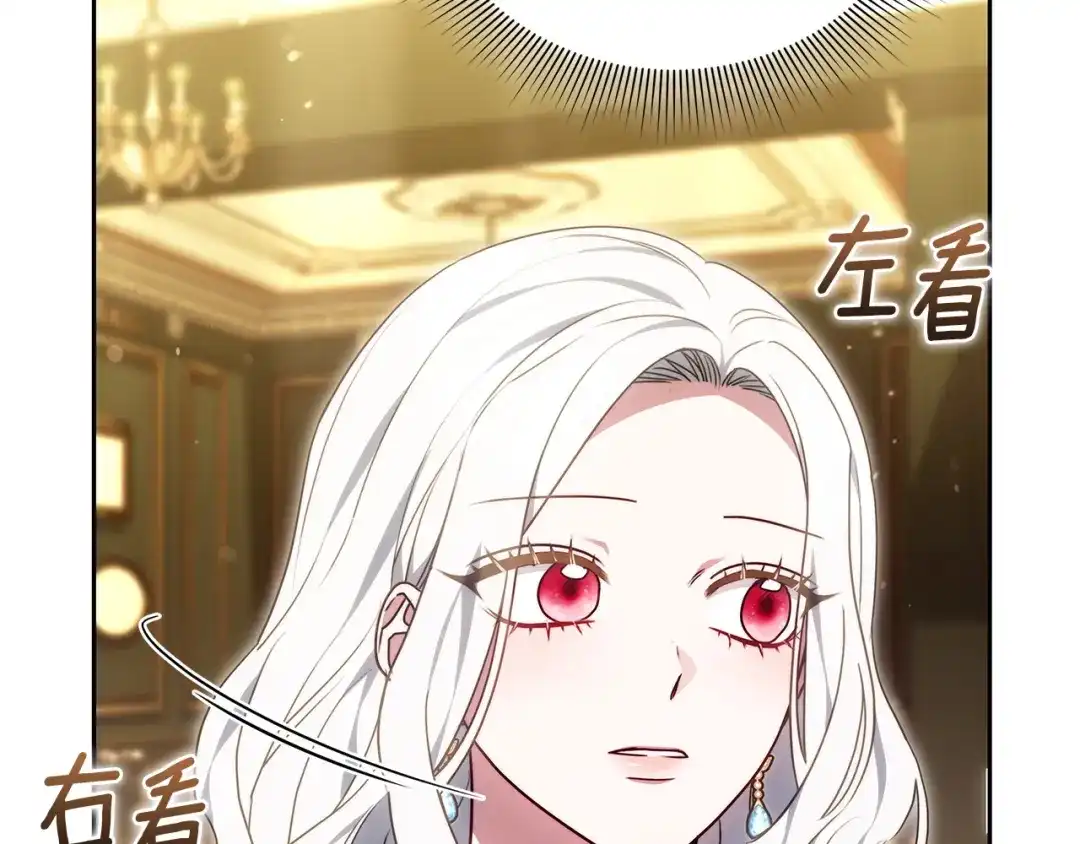 《一气之下要当女主》第41话 鬼鬼祟祟的伊利安 第150页