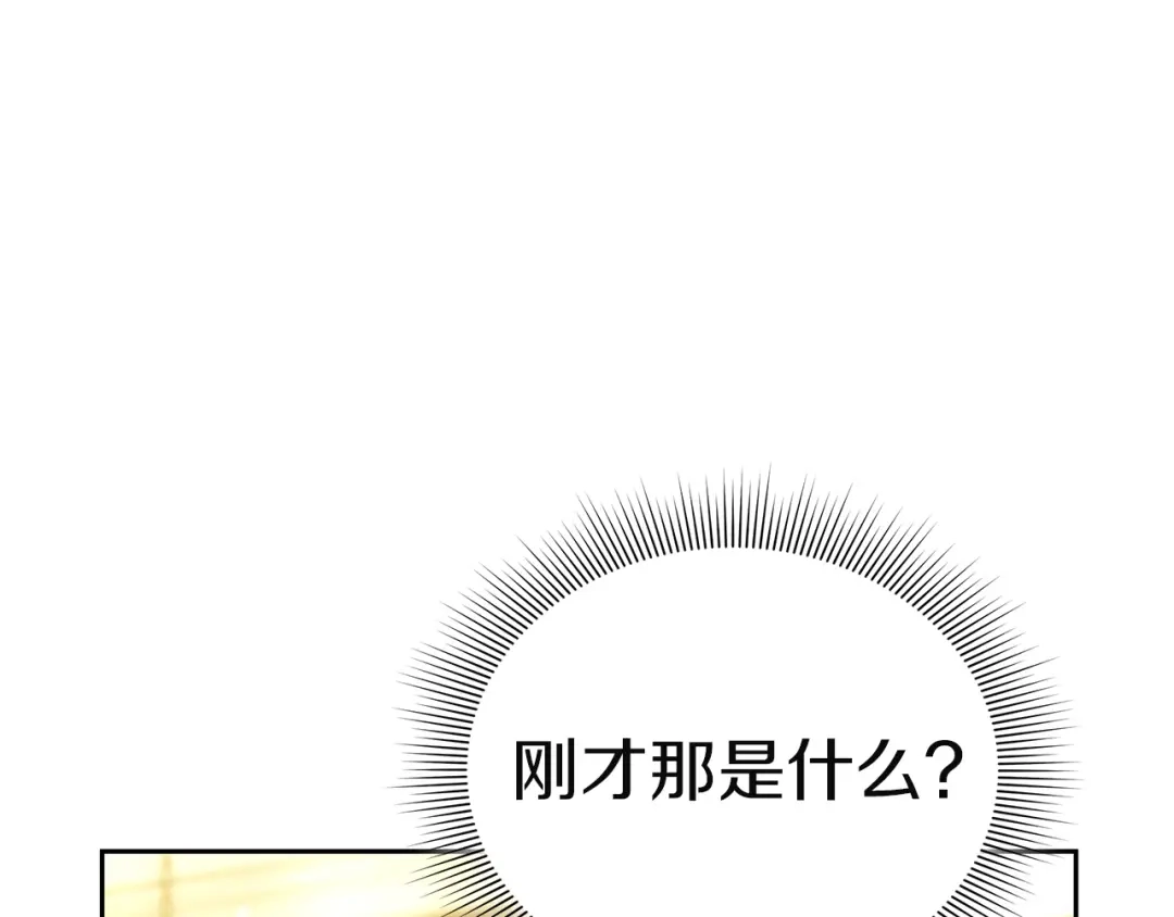 《一气之下要当女主》第41话 鬼鬼祟祟的伊利安 第149页
