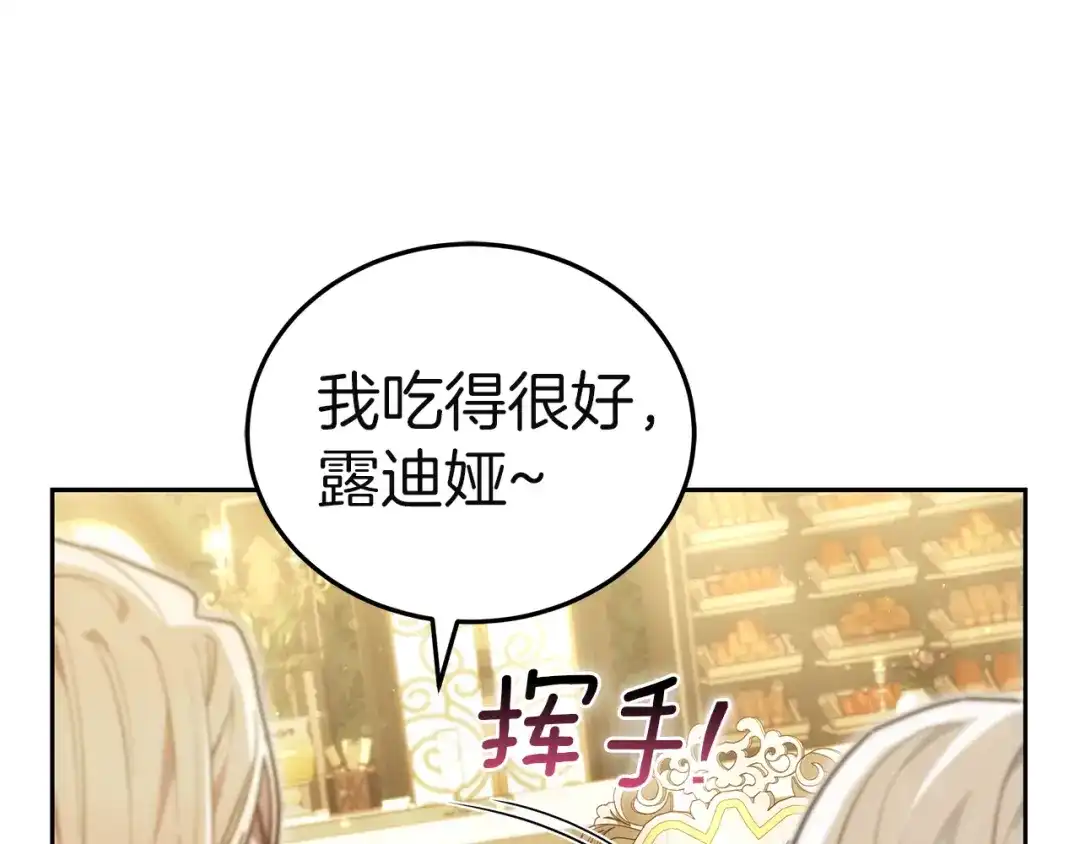 《一气之下要当女主》第41话 鬼鬼祟祟的伊利安 第125页