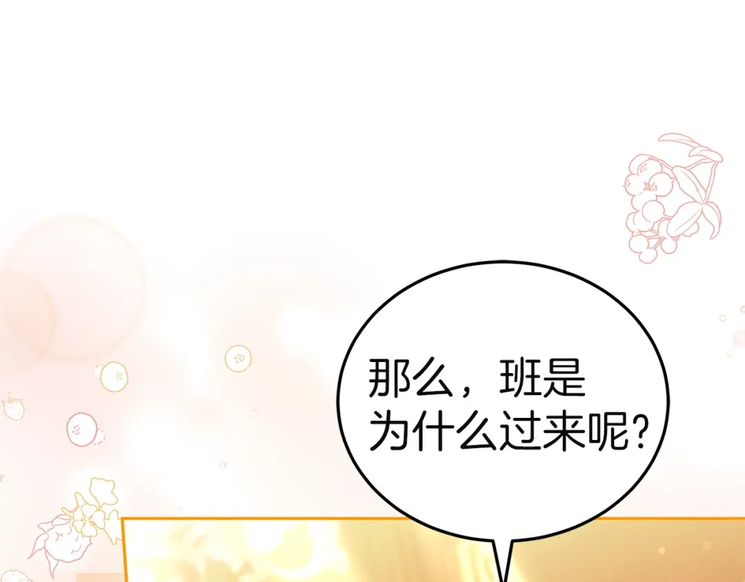 《一气之下要当女主》第41话 鬼鬼祟祟的伊利安 第42页