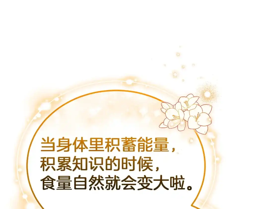《一气之下要当女主》第41话 鬼鬼祟祟的伊利安 第111页