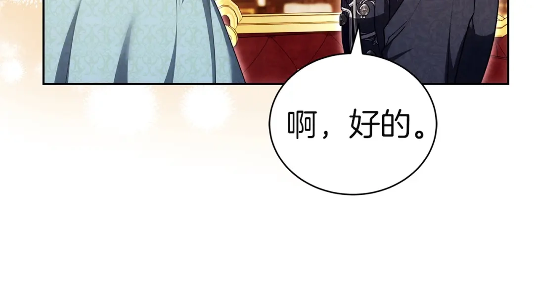 《一气之下要当女主》第41话 鬼鬼祟祟的伊利安 第6页