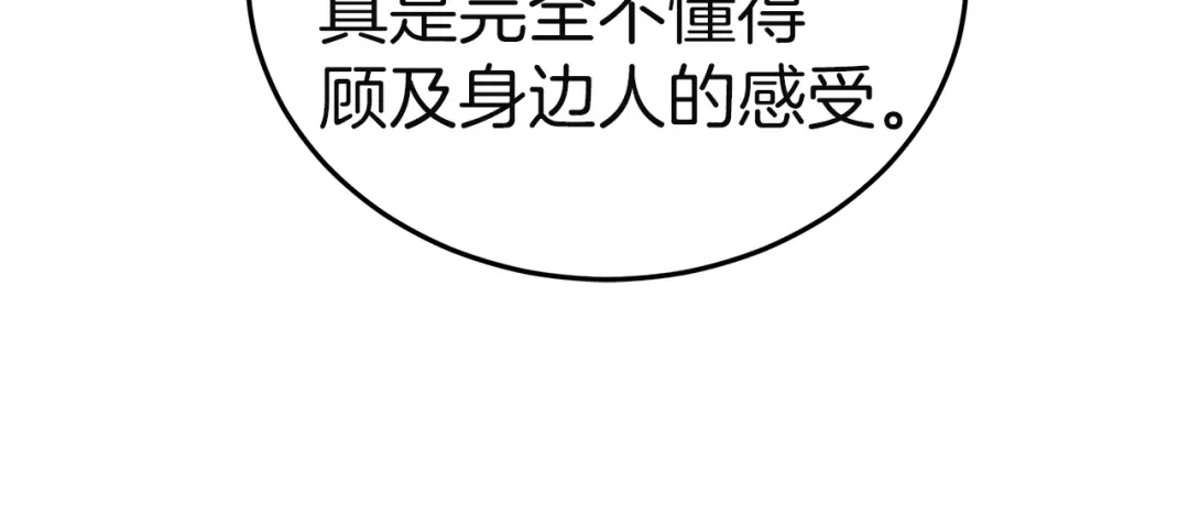《一气之下要当女主》第41话 鬼鬼祟祟的伊利安 第73页