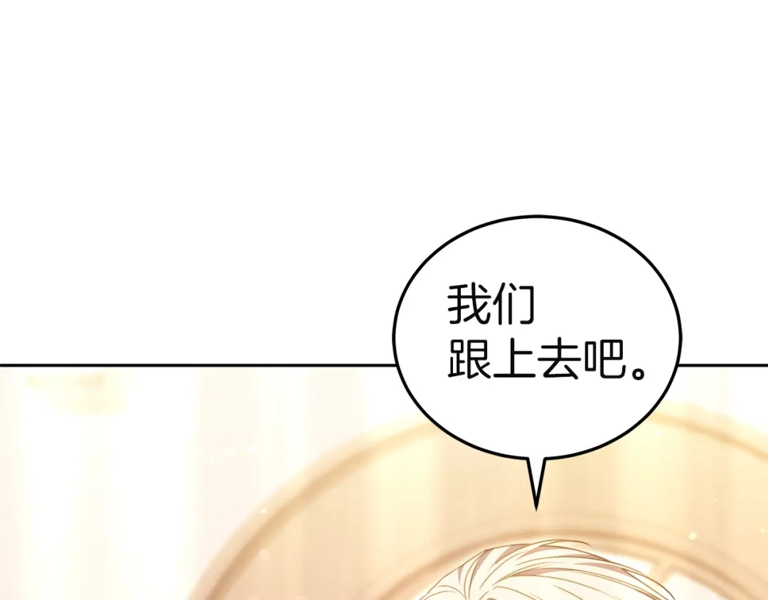 《一气之下要当女主》第41话 鬼鬼祟祟的伊利安 第207页
