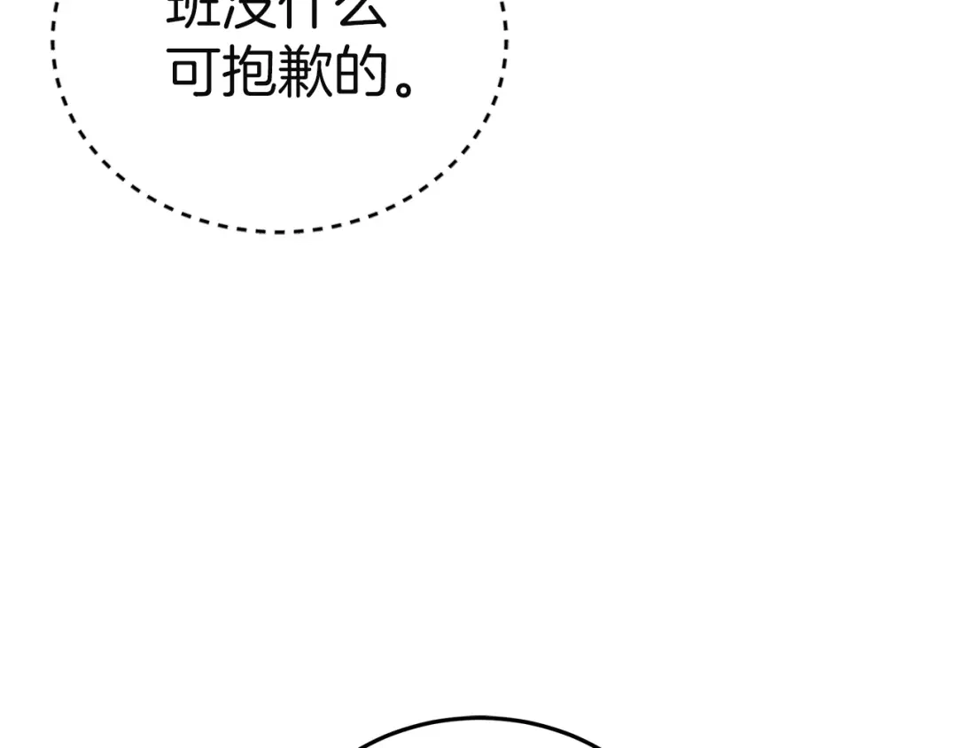 《一气之下要当女主》第41话 鬼鬼祟祟的伊利安 第122页