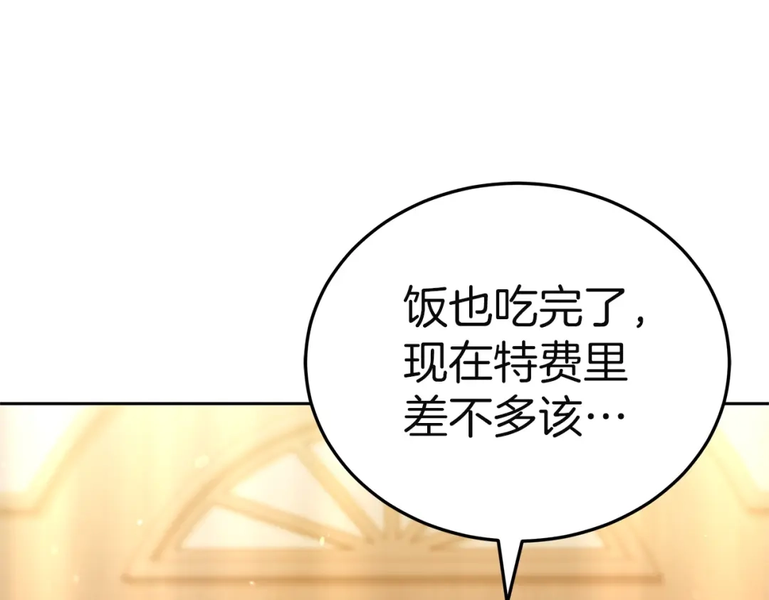 《一气之下要当女主》第41话 鬼鬼祟祟的伊利安 第164页