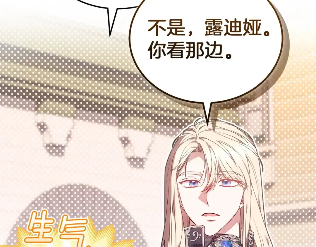 《一气之下要当女主》第41话 鬼鬼祟祟的伊利安 第171页