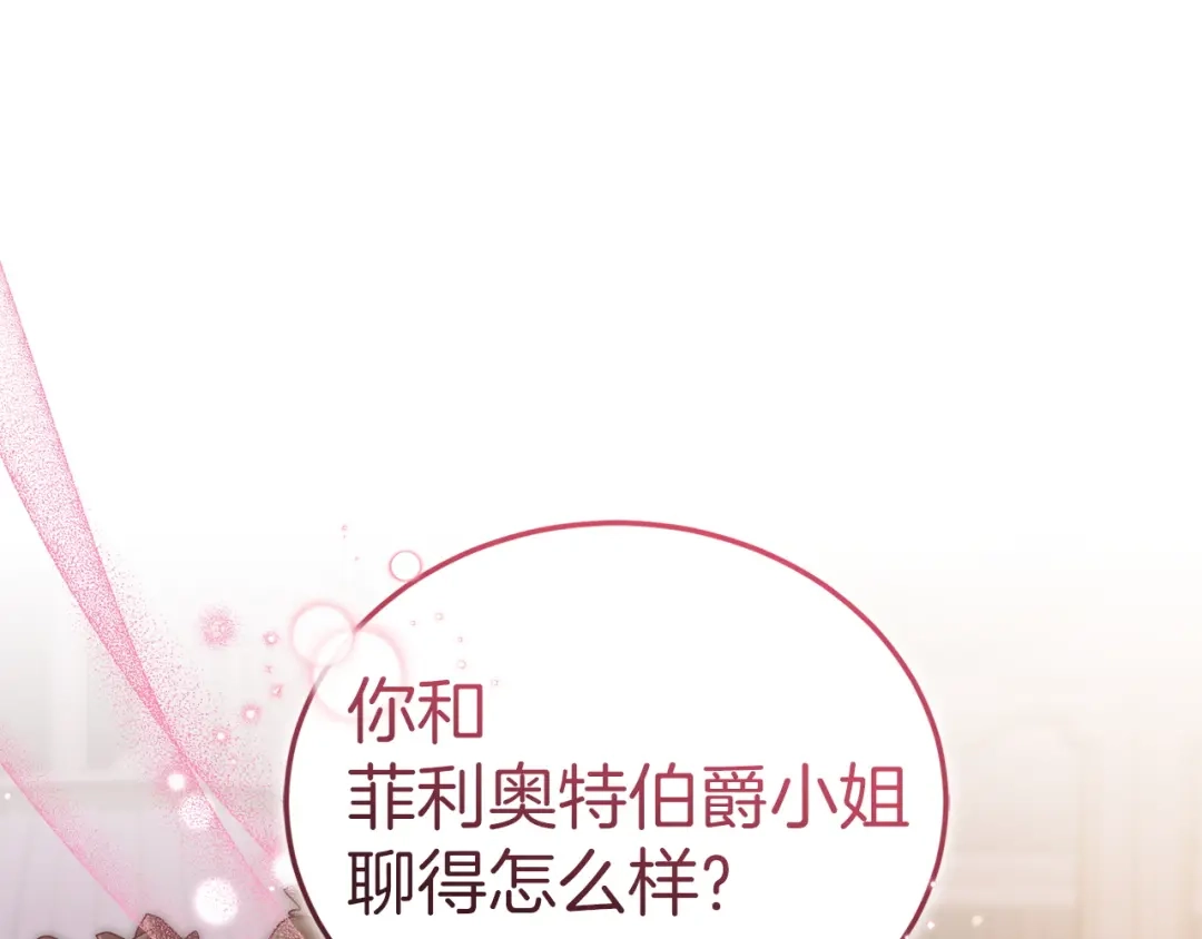 《一气之下要当女主》第42话 皇后的密谋 第242页