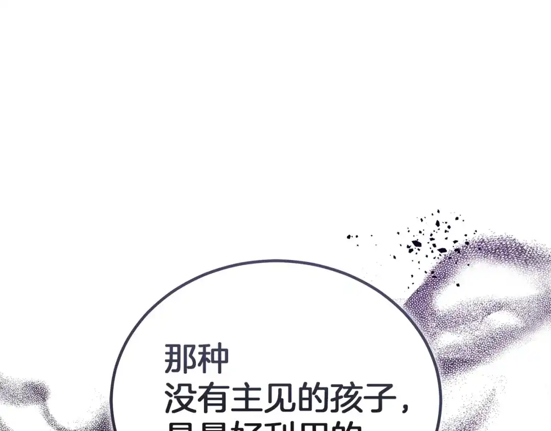 《一气之下要当女主》第42话 皇后的密谋 第252页