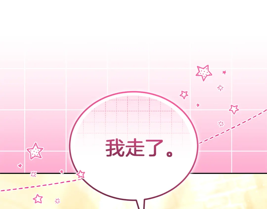 《一气之下要当女主》第42话 皇后的密谋 第106页