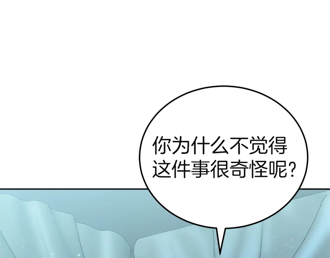 《一气之下要当女主》第42话 皇后的密谋 第184页