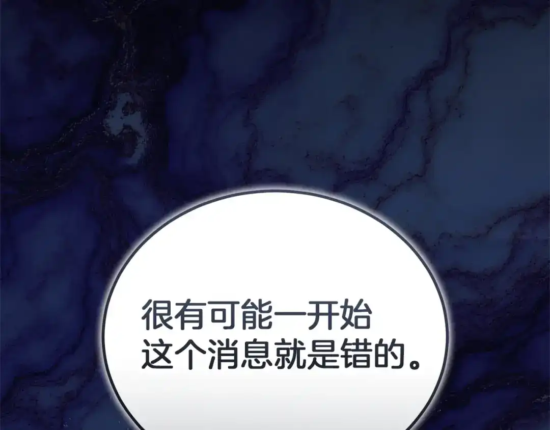 《一气之下要当女主》第42话 皇后的密谋 第173页