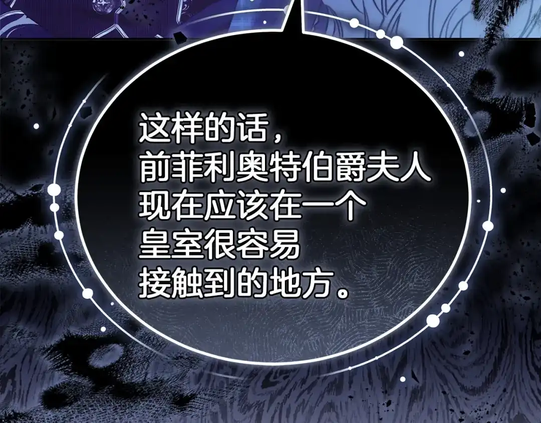 《一气之下要当女主》第42话 皇后的密谋 第161页