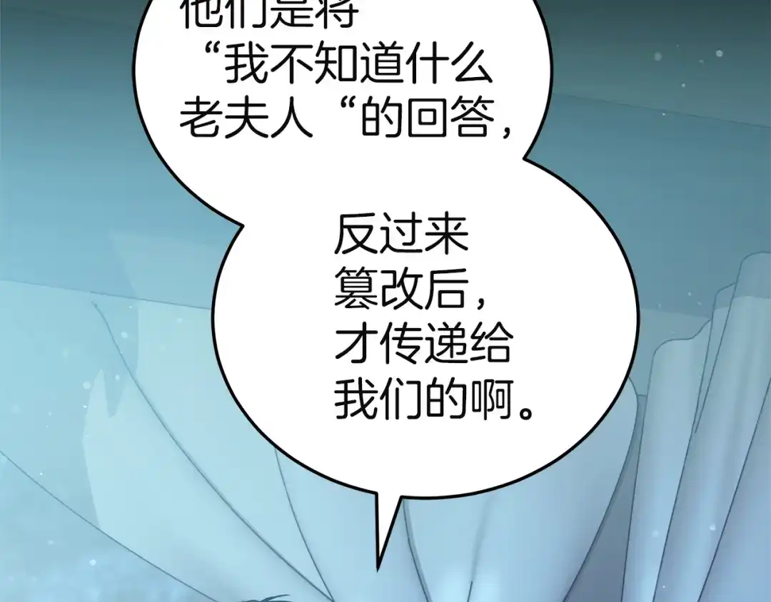 《一气之下要当女主》第42话 皇后的密谋 第210页
