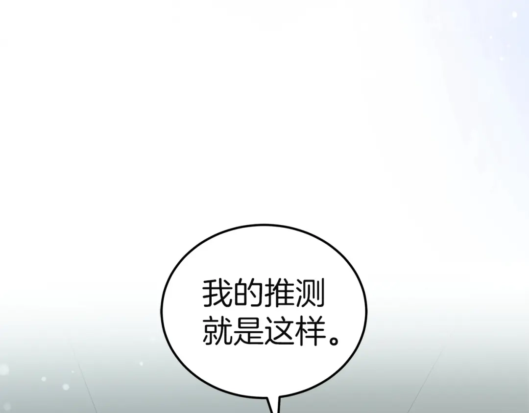 《一气之下要当女主》第42话 皇后的密谋 第198页