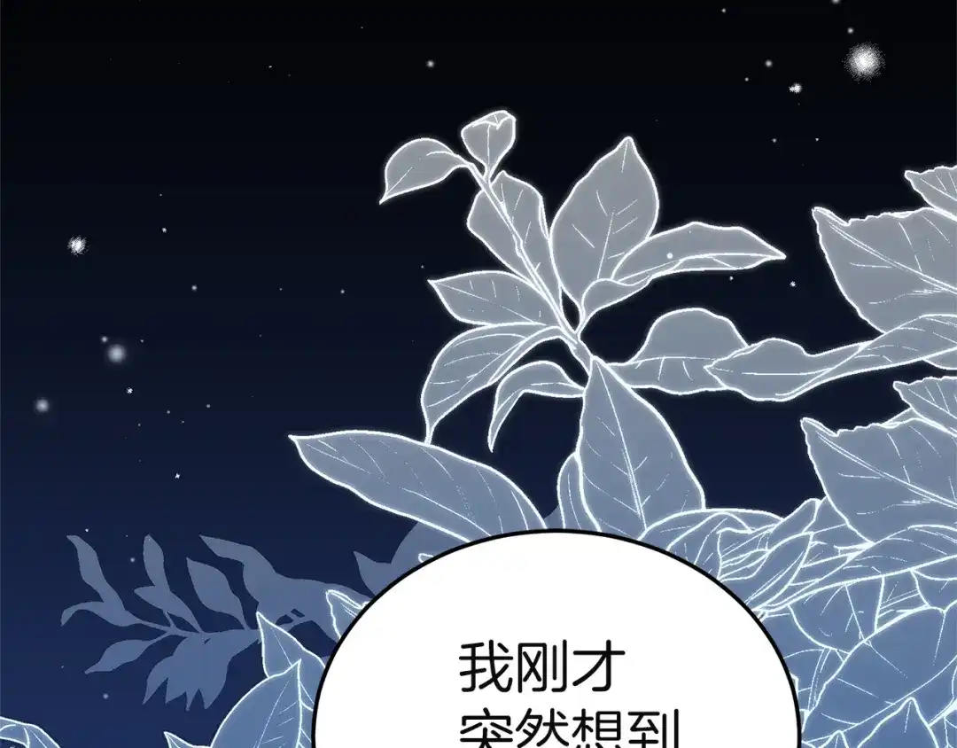 《一气之下要当女主》第42话 皇后的密谋 第143页