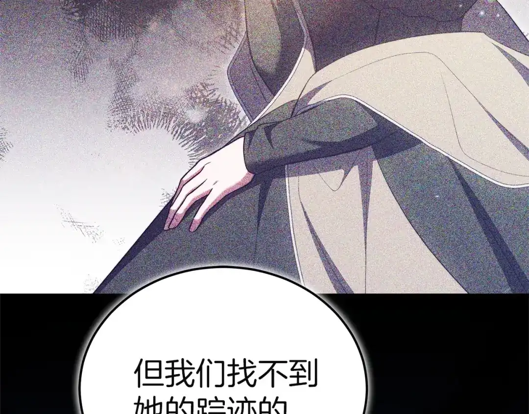 《一气之下要当女主》第42话 皇后的密谋 第171页