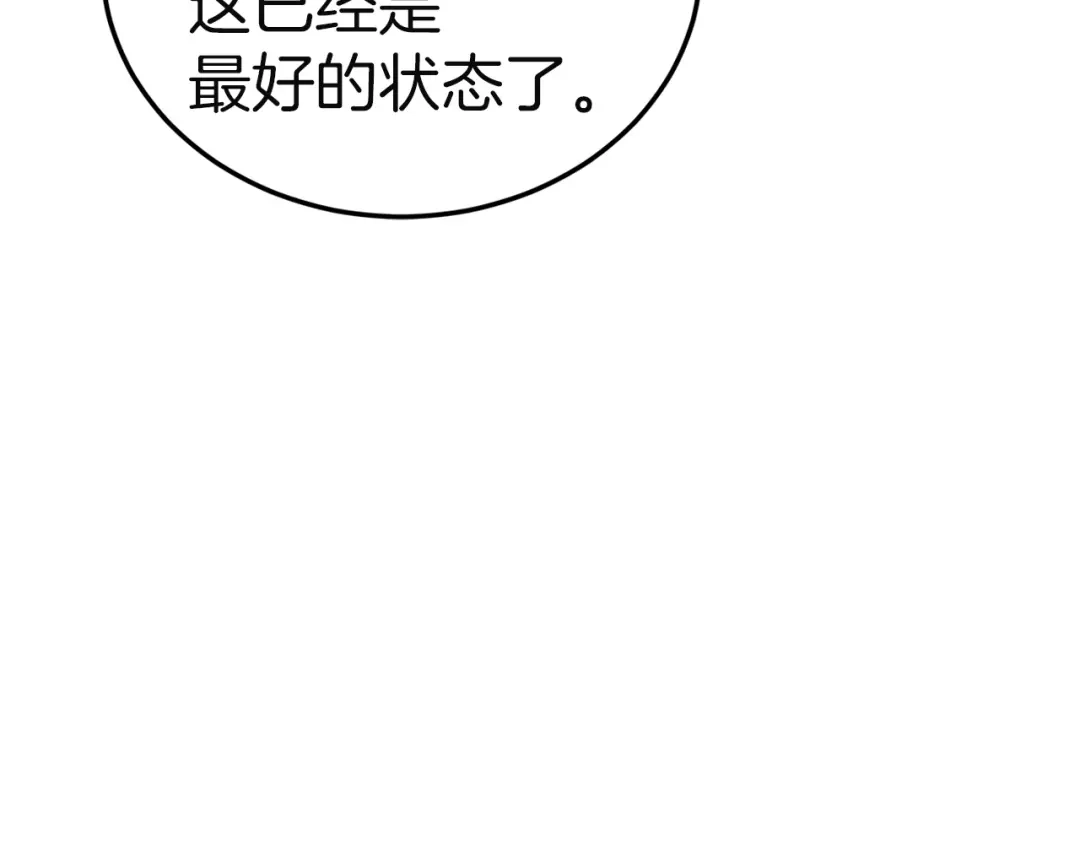 《一气之下要当女主》第42话 皇后的密谋 第15页