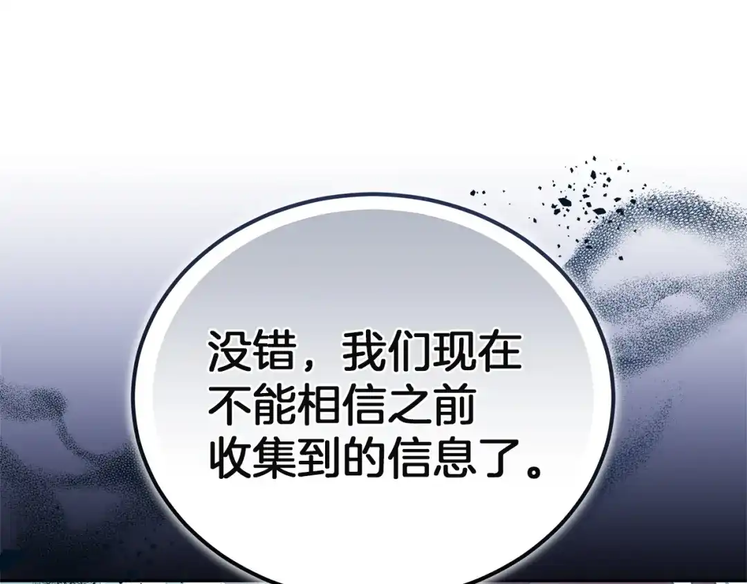 《一气之下要当女主》第42话 皇后的密谋 第166页