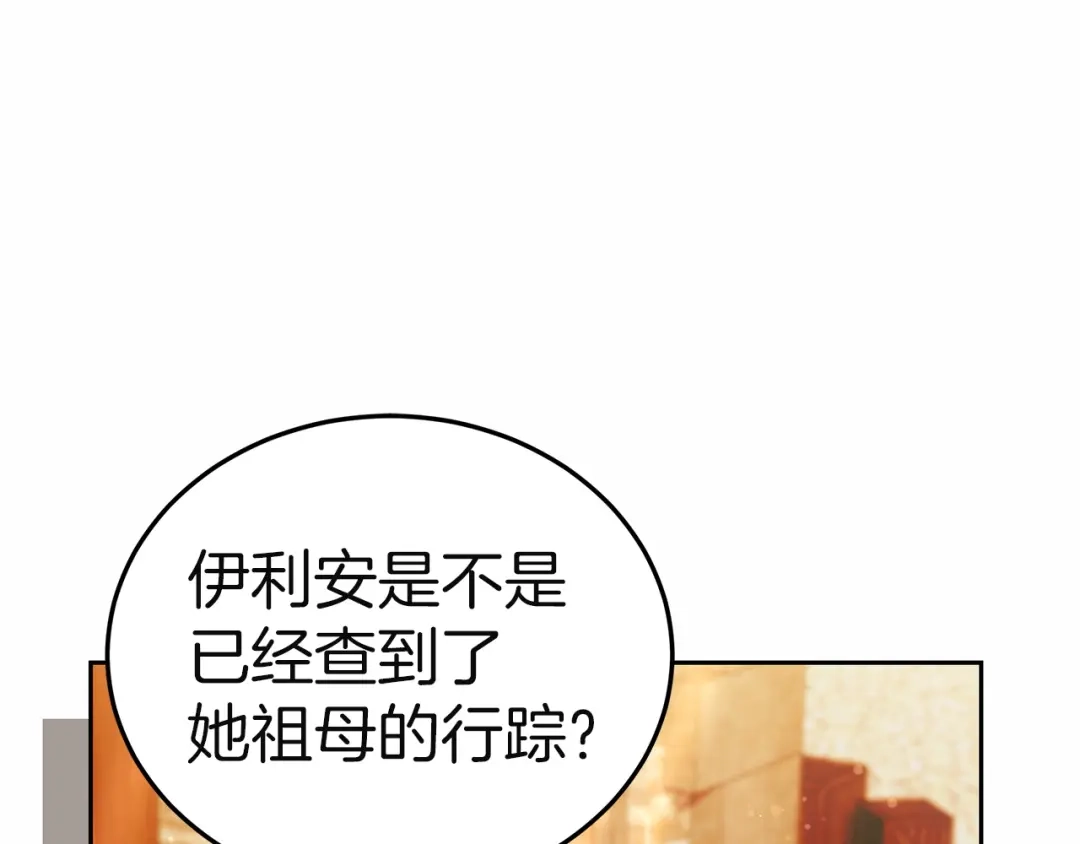 《一气之下要当女主》第42话 皇后的密谋 第76页