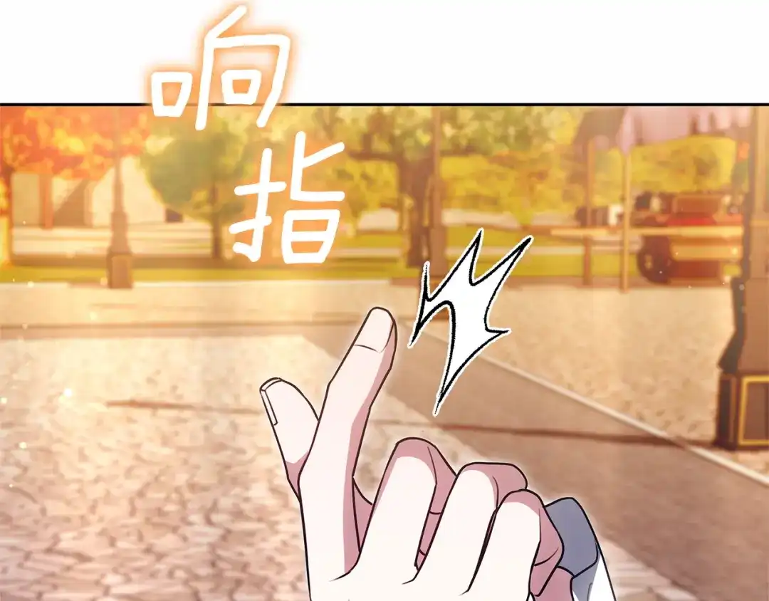 《一气之下要当女主》第42话 皇后的密谋 第84页