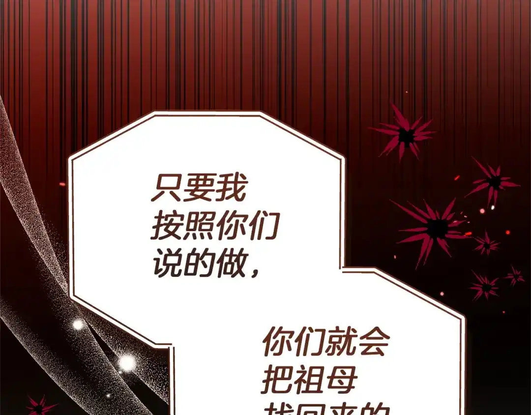 《一气之下要当女主》第42话 皇后的密谋 第23页