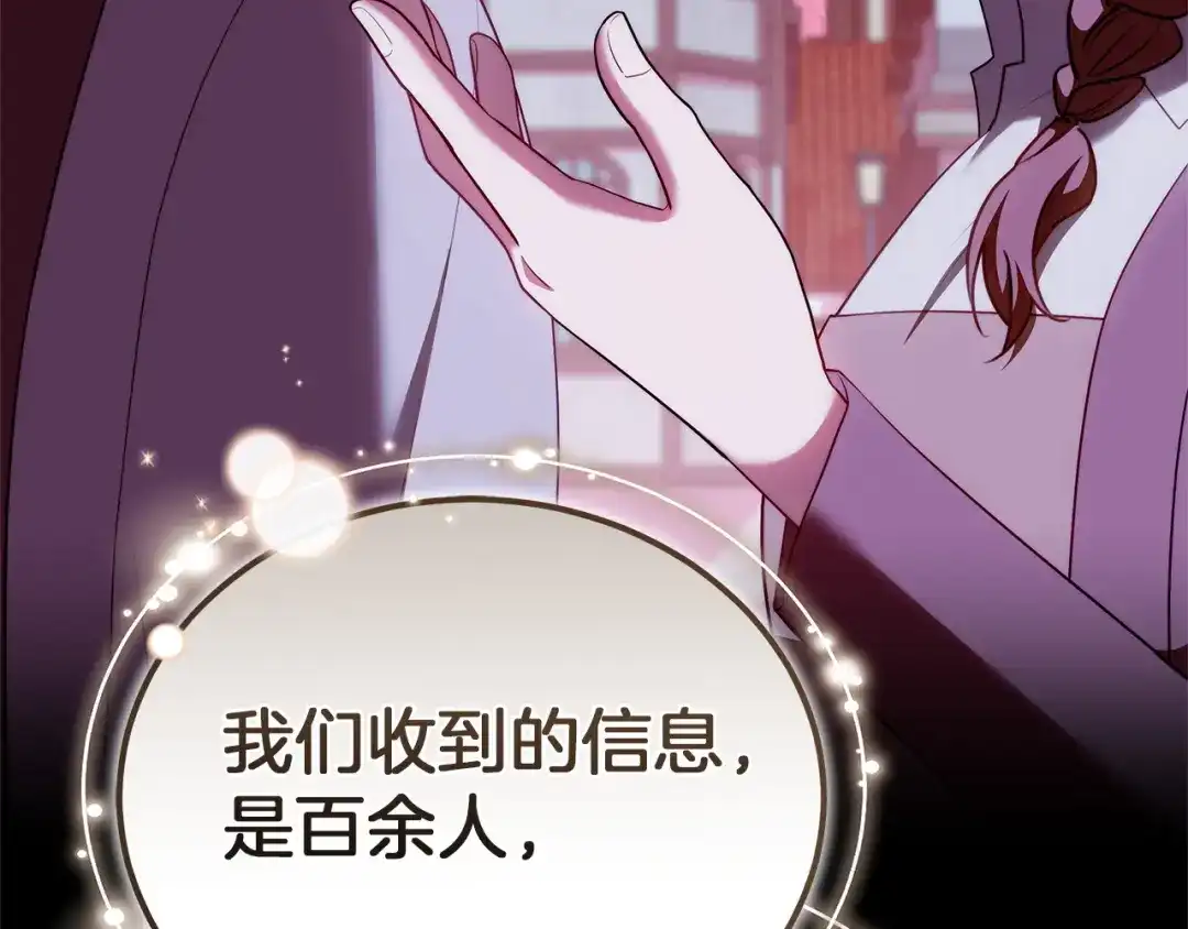 《一气之下要当女主》第42话 皇后的密谋 第204页