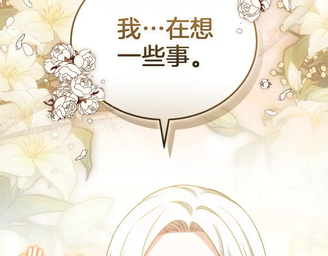 《一气之下要当女主》第42话 皇后的密谋 第128页