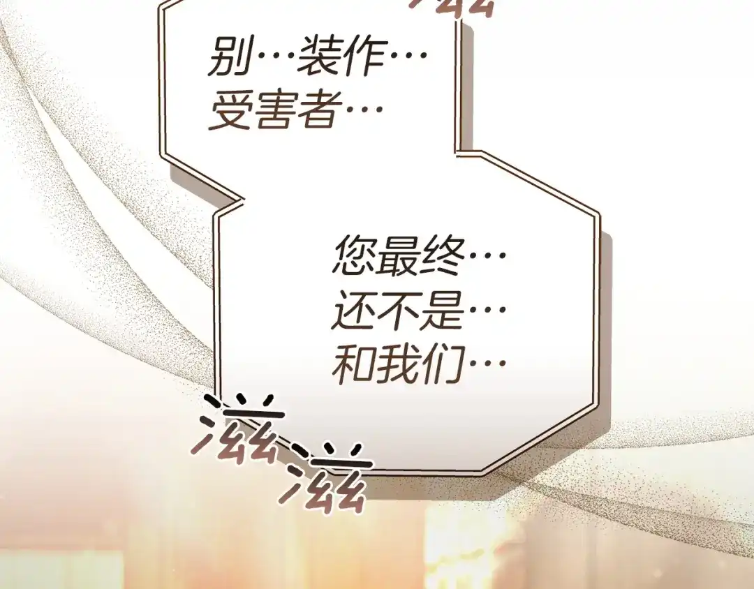 《一气之下要当女主》第42话 皇后的密谋 第86页