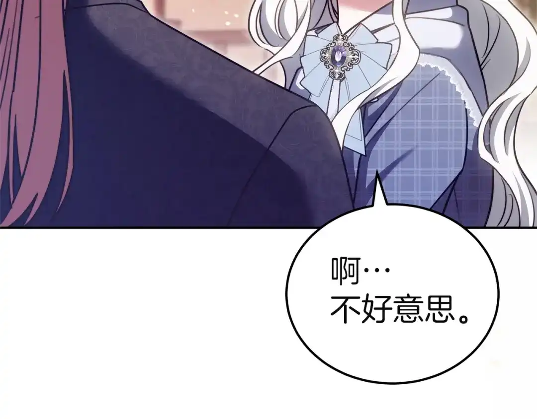 《一气之下要当女主》第42话 皇后的密谋 第126页