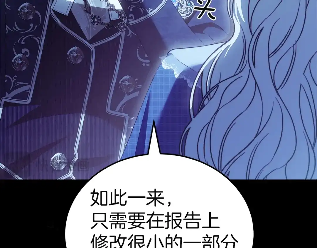 《一气之下要当女主》第42话 皇后的密谋 第212页