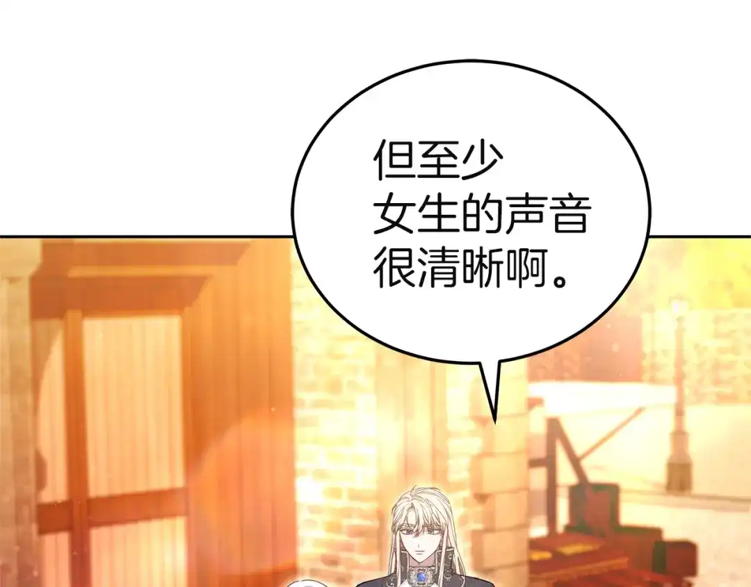 《一气之下要当女主》第42话 皇后的密谋 第16页