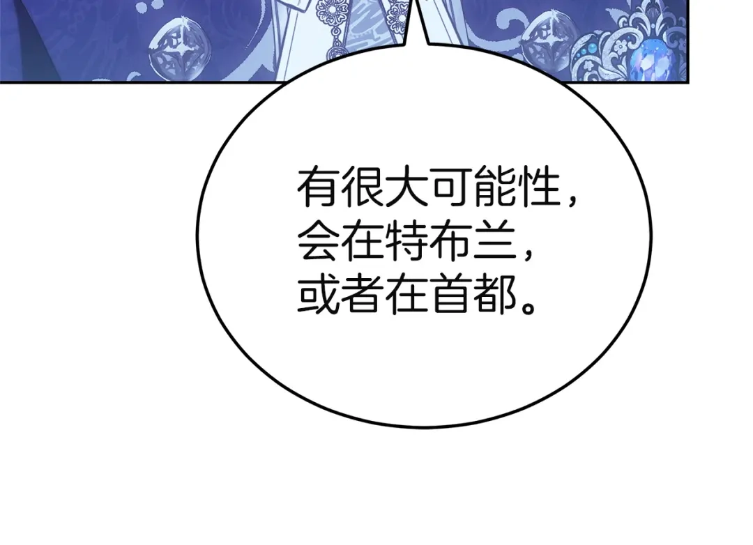 《一气之下要当女主》第42话 皇后的密谋 第165页