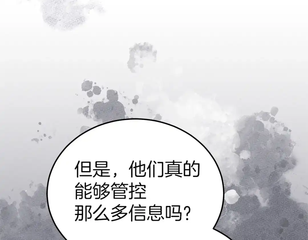 《一气之下要当女主》第42话 皇后的密谋 第176页