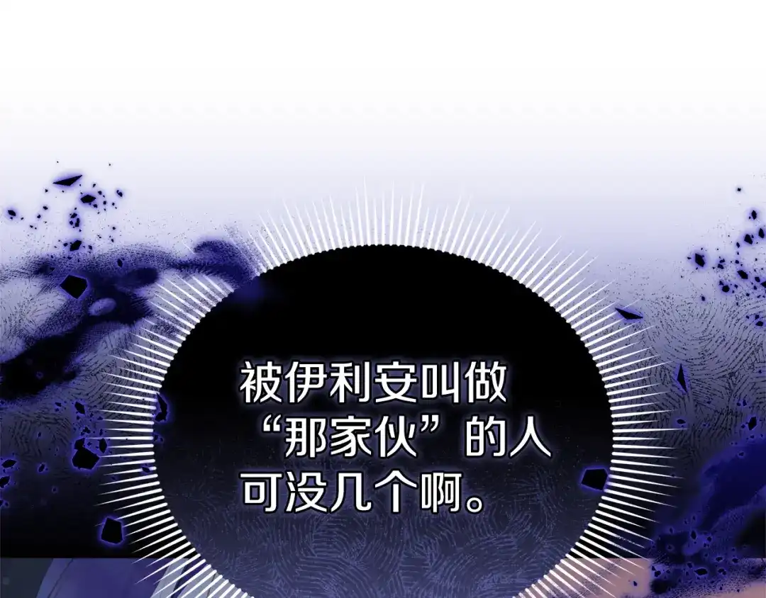 《一气之下要当女主》第42话 皇后的密谋 第55页
