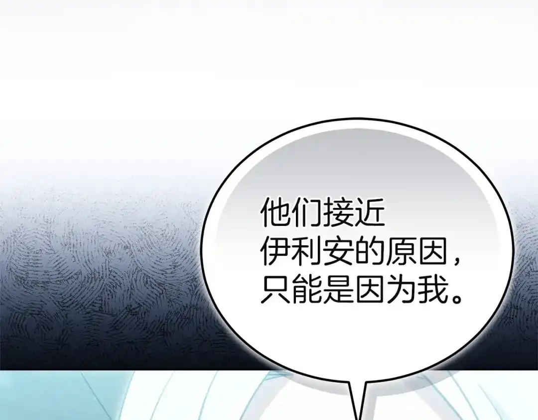 《一气之下要当女主》第42话 皇后的密谋 第154页