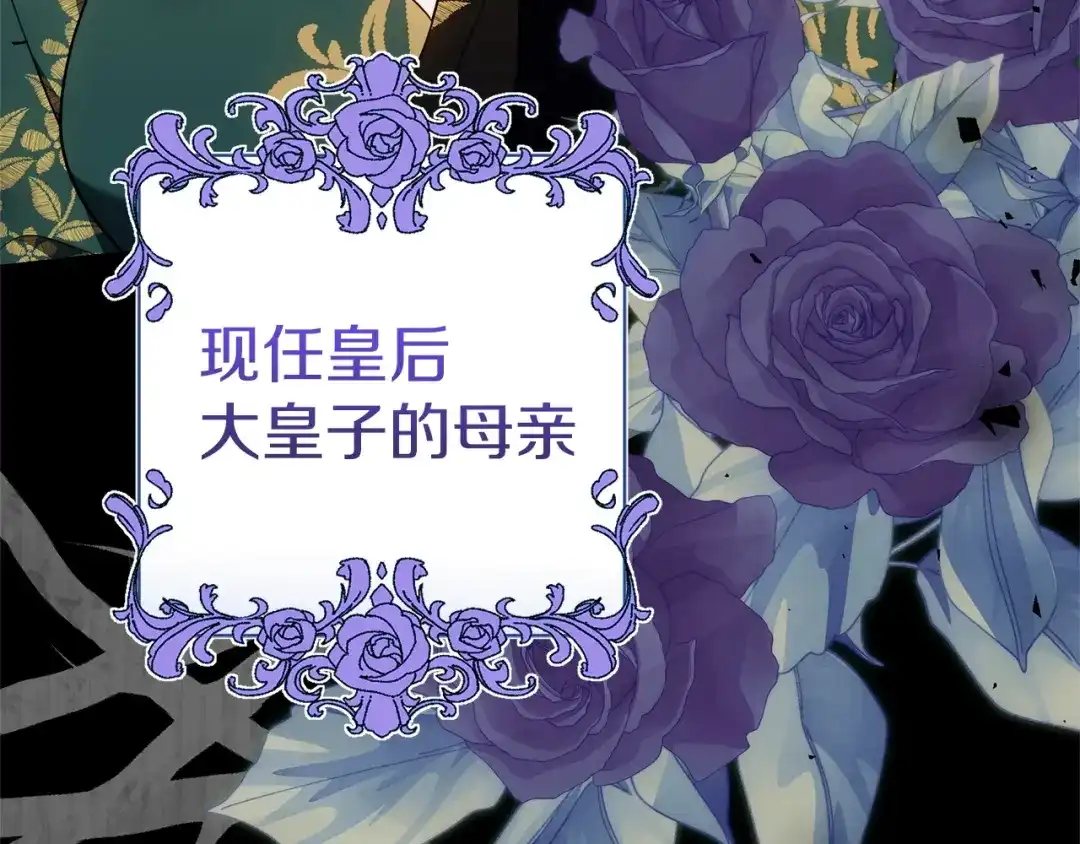 《一气之下要当女主》第42话 皇后的密谋 第264页