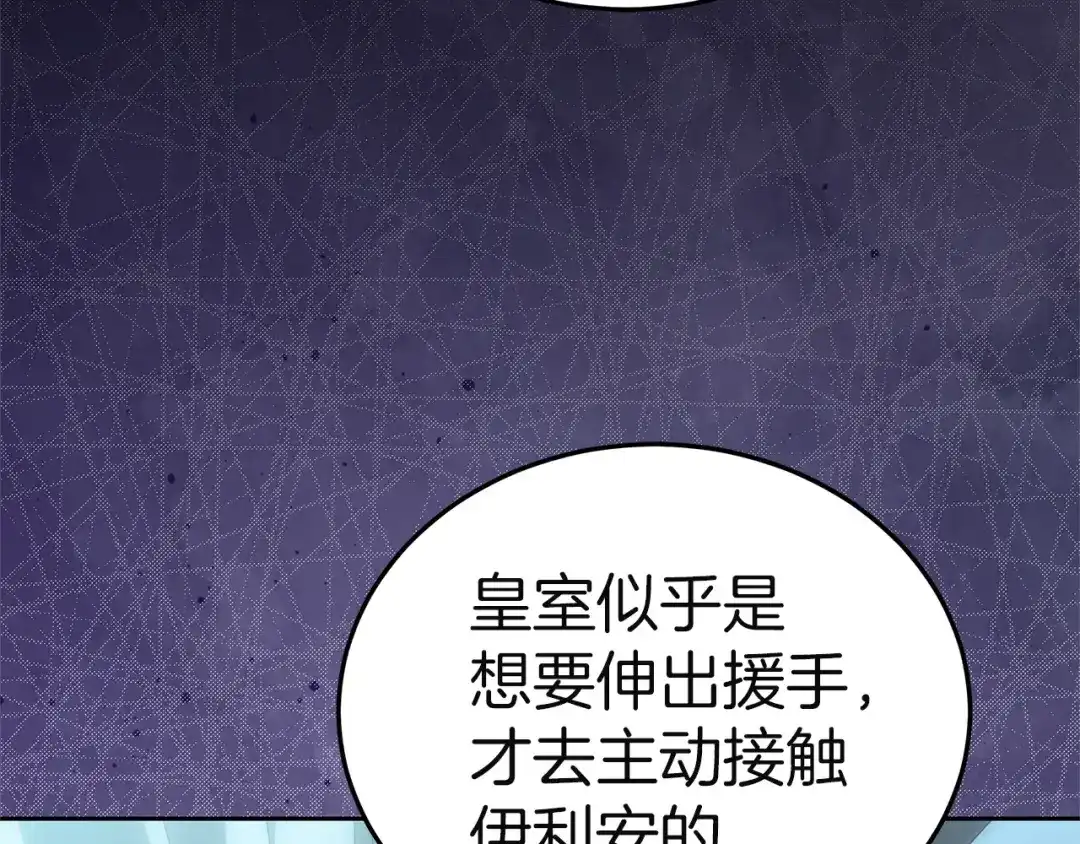 《一气之下要当女主》第42话 皇后的密谋 第150页