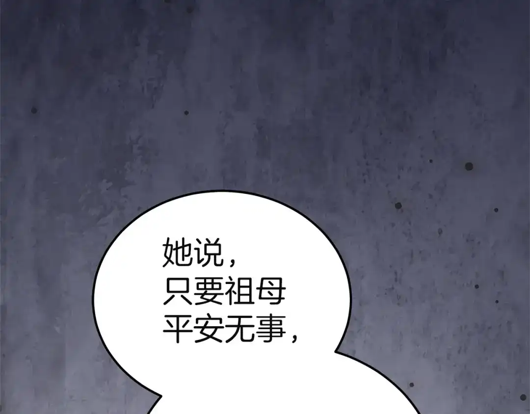《一气之下要当女主》第42话 皇后的密谋 第255页
