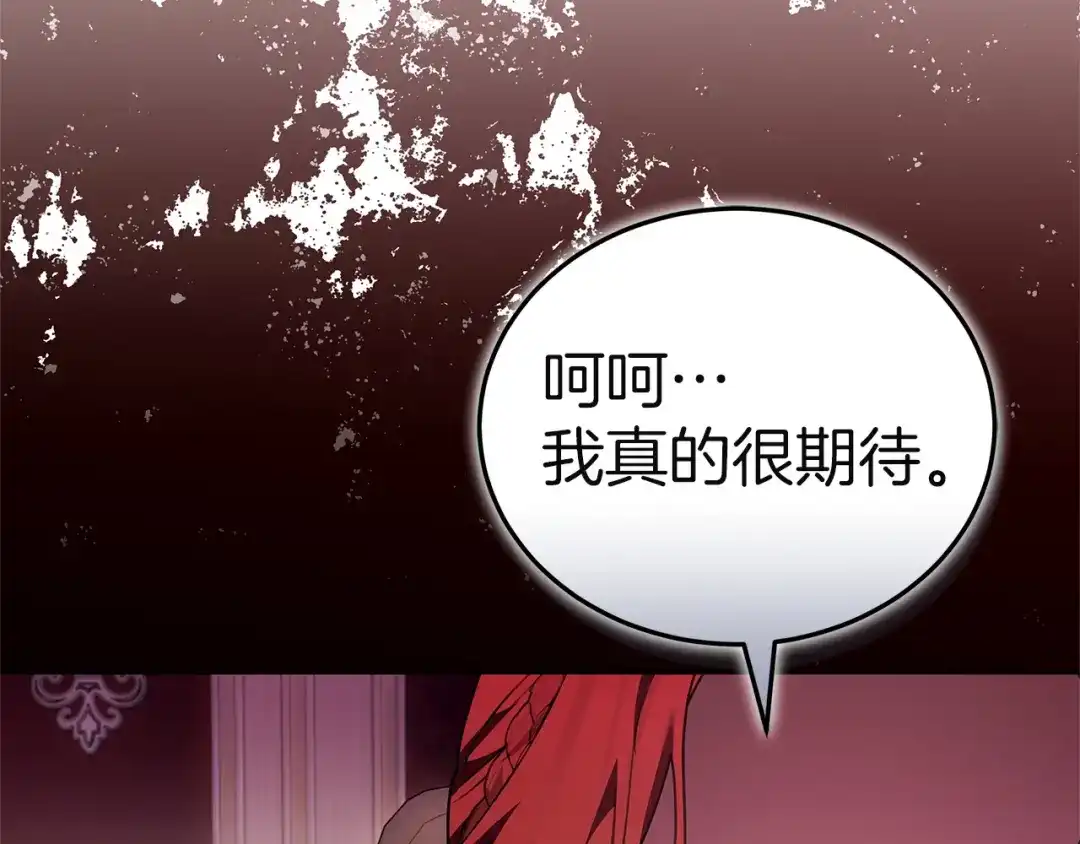 《一气之下要当女主》第42话 皇后的密谋 第280页