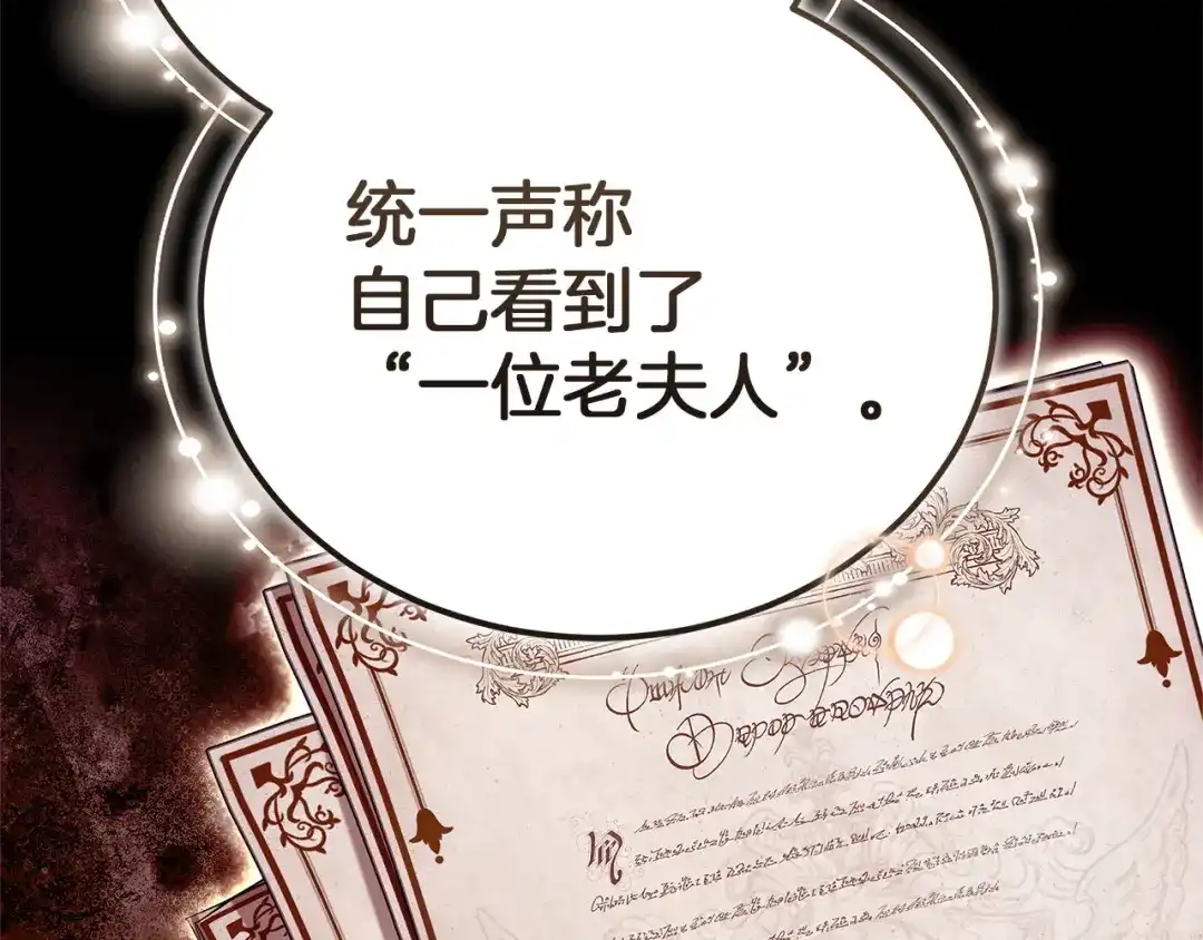 《一气之下要当女主》第42话 皇后的密谋 第205页