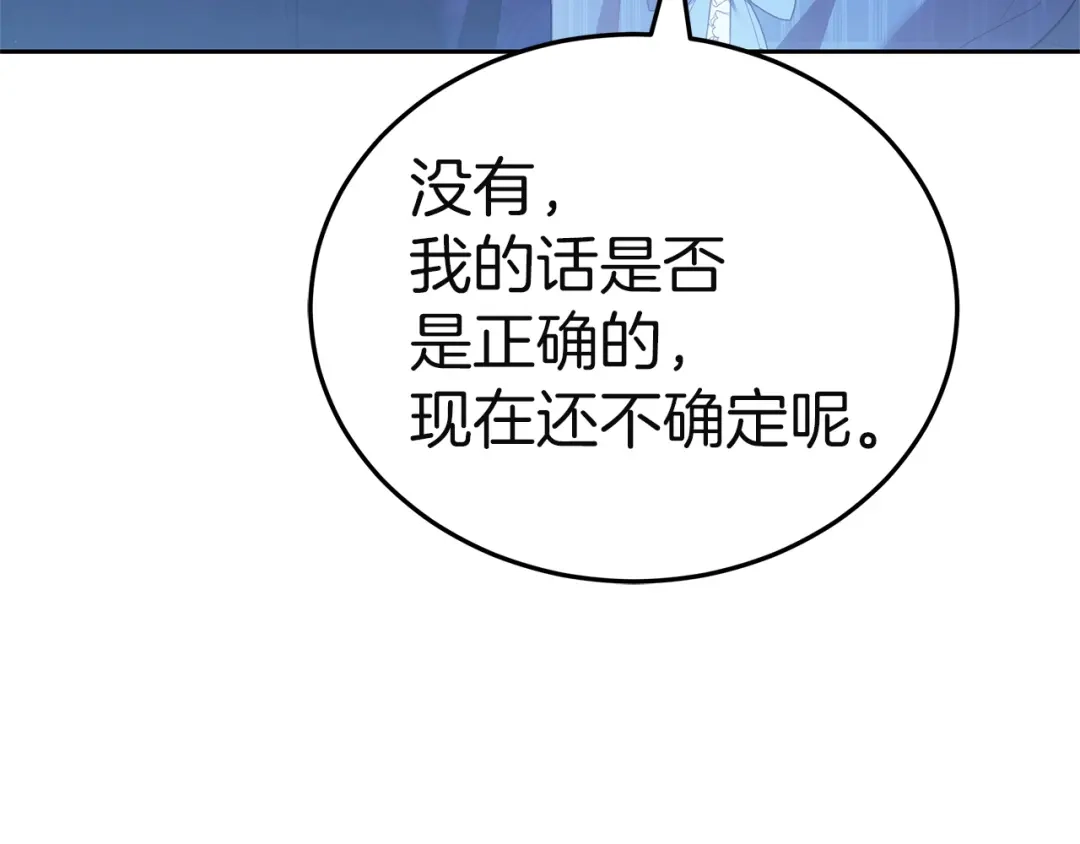 《一气之下要当女主》第42话 皇后的密谋 第220页